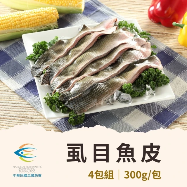 全國漁會 4包組 虱目魚皮300g