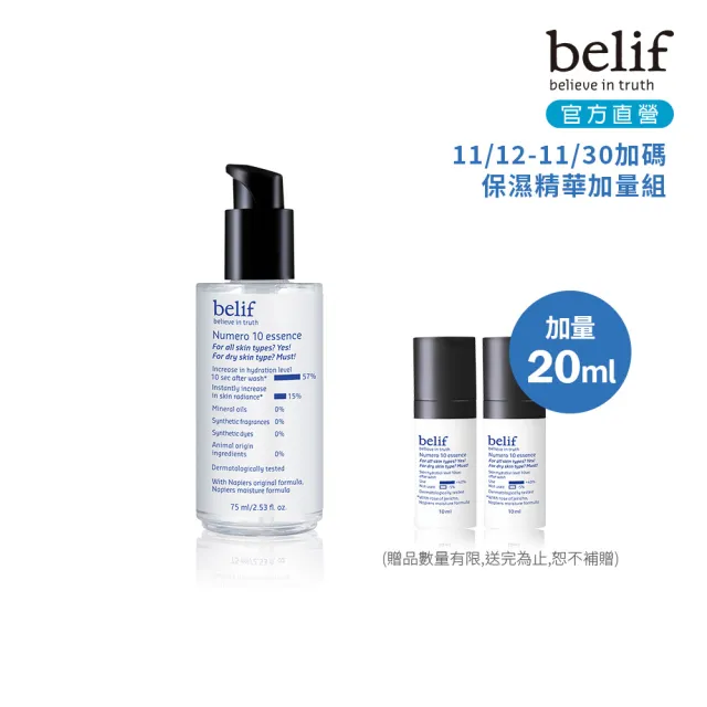 【belif】官方直營 含生草保濕前導精華 75ml