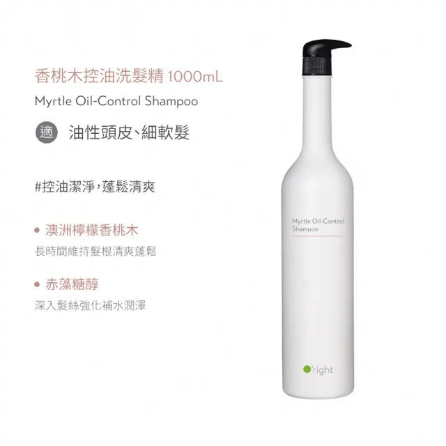 【O’right 歐萊德】全系列洗髮精1000ml+400ml(大+小 超值組)