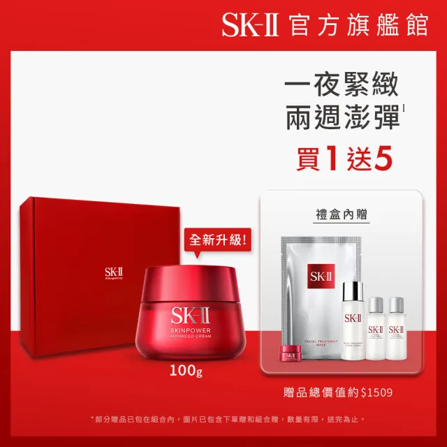 【SK-II】官方直營 致臻肌活活膚霜加大特惠組100g(全新升級/乳霜/禮盒)