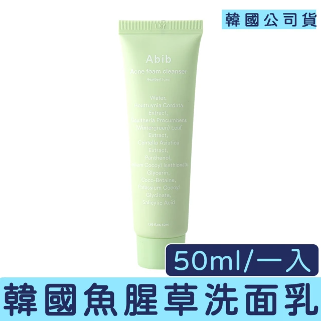 Abib 阿彼芙 魚腥草鎮靜舒緩洗面乳 50ml(魚腥草 舒緩 保濕 現貨 正品 韓國 洗面乳 清潔 不乾澀)