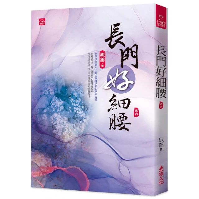 長門好細腰（四）