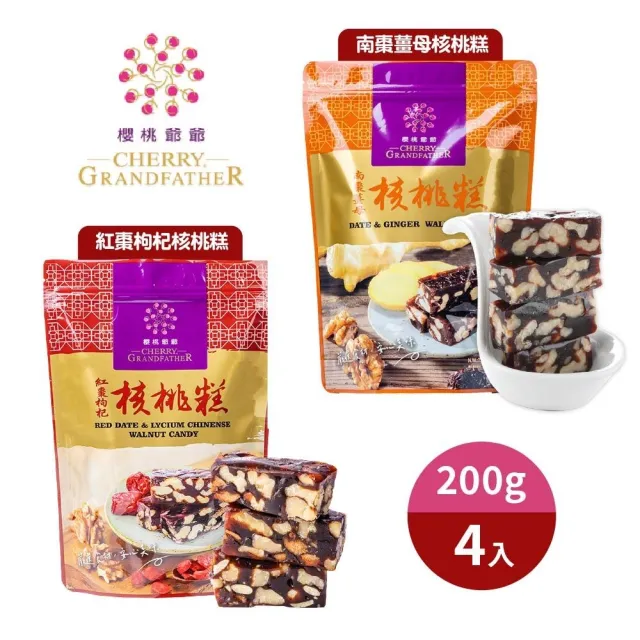 【櫻桃爺爺】南棗薑母核桃糕/紅棗枸杞核桃糕*4包(口味任選)