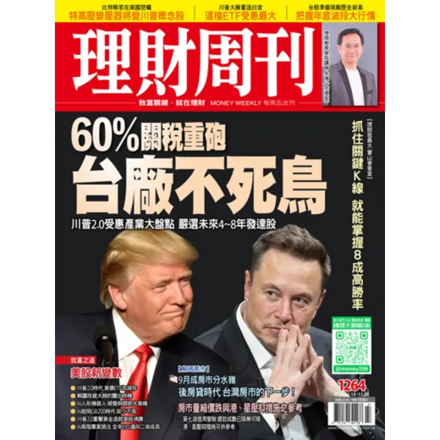 【momoBOOK】理財周刊1264期(電子雜誌)