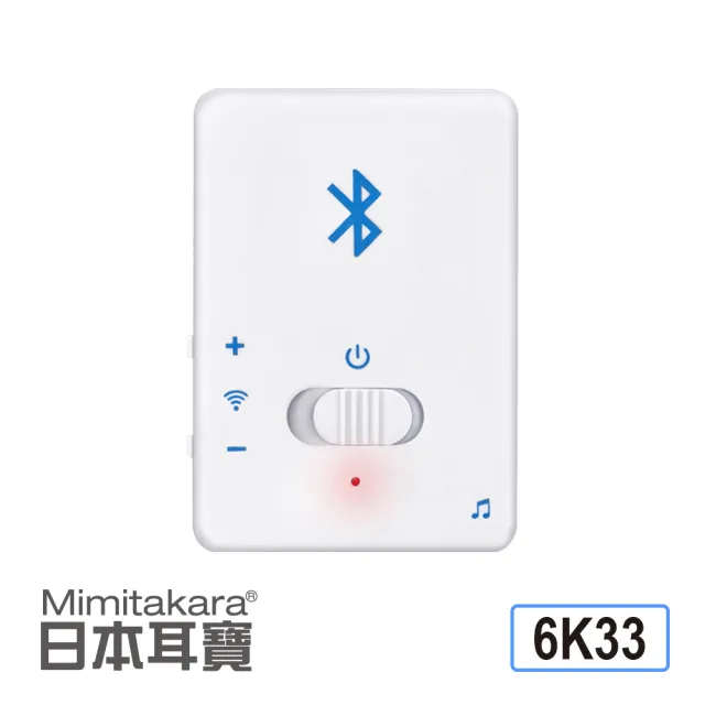 【Mimitakara 耳寶助聽器】無線藍牙麥克風發射器 6K33 高感度收音 立體聲 MircoUSB充電
