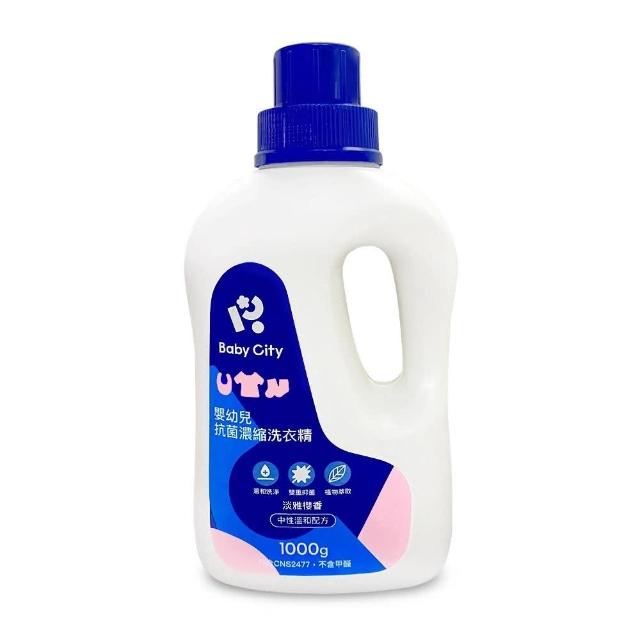 【BabyCity娃娃城 官方直營】嬰幼兒抗菌濃縮洗衣精 1000ml 瓶 