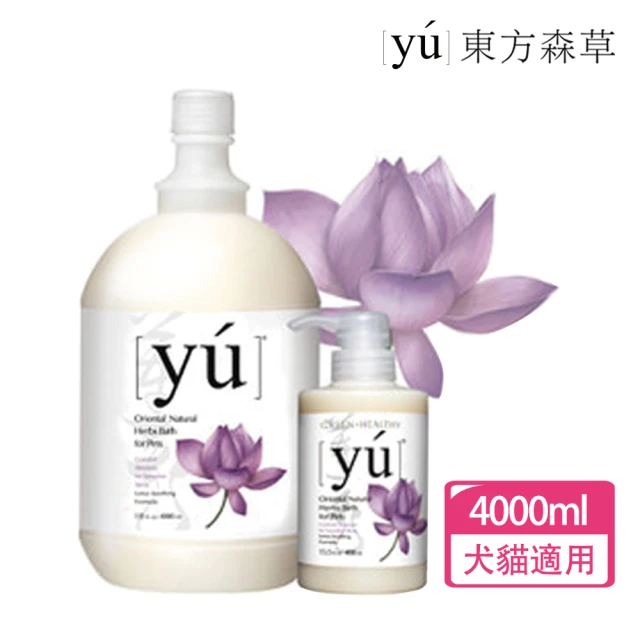 YU 東方森草 蓮花舒敏寵物沐浴乳4000ml 贈400ml(原廠公司貨/狗沐浴乳)