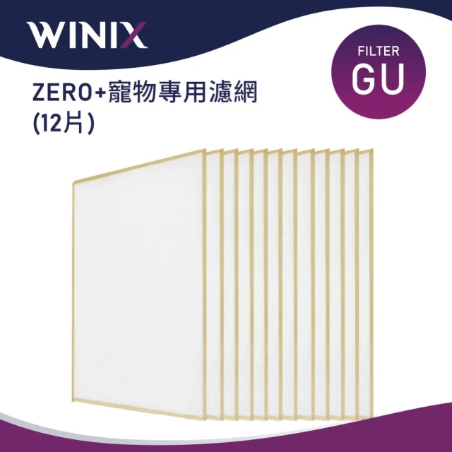 Winix 空氣清淨機 ZERO+寵物專用濾網