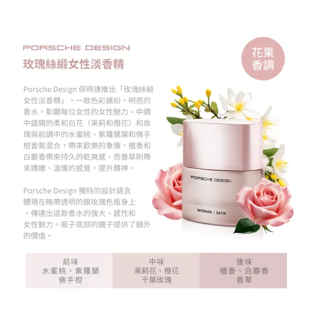 【Porsche Design 保時捷】玫瑰絲緞女性淡香精30ml(專櫃公司貨)
