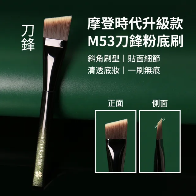 【SAMPA】M53 一字型刀鋒無痕粉底刷 逆齡M53刀鋒底妝刷 扁平粉底刷 無暇底妝刷 (38女王節) 禮物