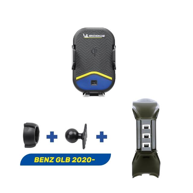 【Michelin 米其林】BENZ 賓士 GLB 2020- 專用ML99無線充手機架(QI認證 感應自動開合 峰值15W)