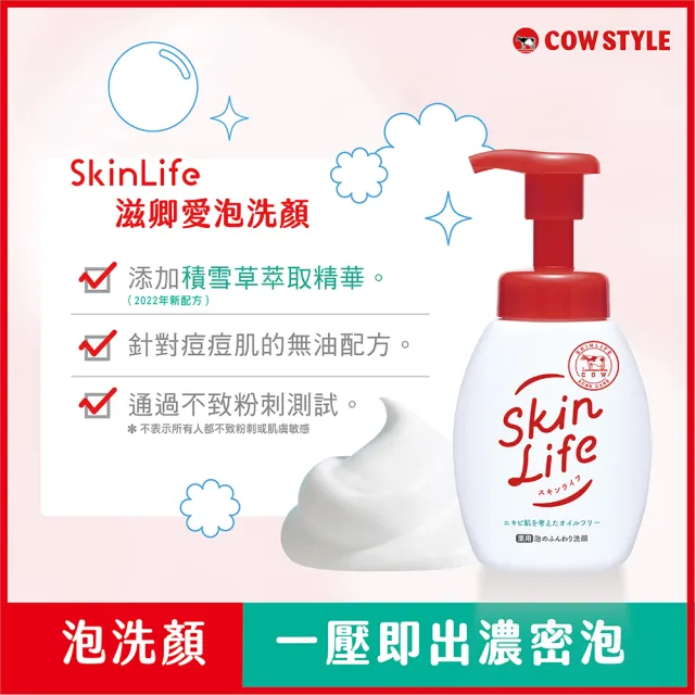 【日本牛乳石鹼】SkinLife滋卿愛泡洗顏3入(160ml/洗顏慕斯/洗面泡泡/控油)