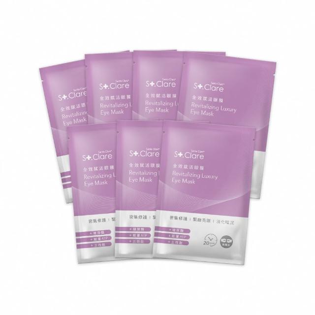 【St.Clare 聖克萊爾】全效賦活眼膜30對特惠組(共60枚/眼周保養/玻尿酸/撫紋/緊緻)