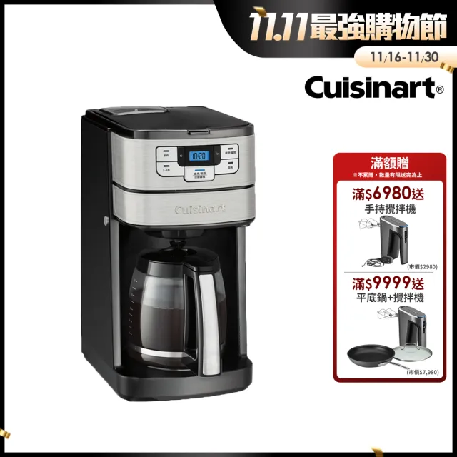 【Cuisinart 美膳雅】12杯全自動美式咖啡機(DGB-400TW)