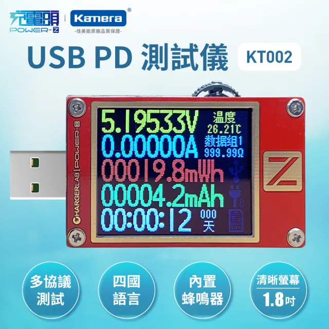 【Kamera】POWER-Z USB PD 測試儀 電壓誘騙儀錶 ChargerLAB KT002(測量儀/電壓電流/電流檢測儀)