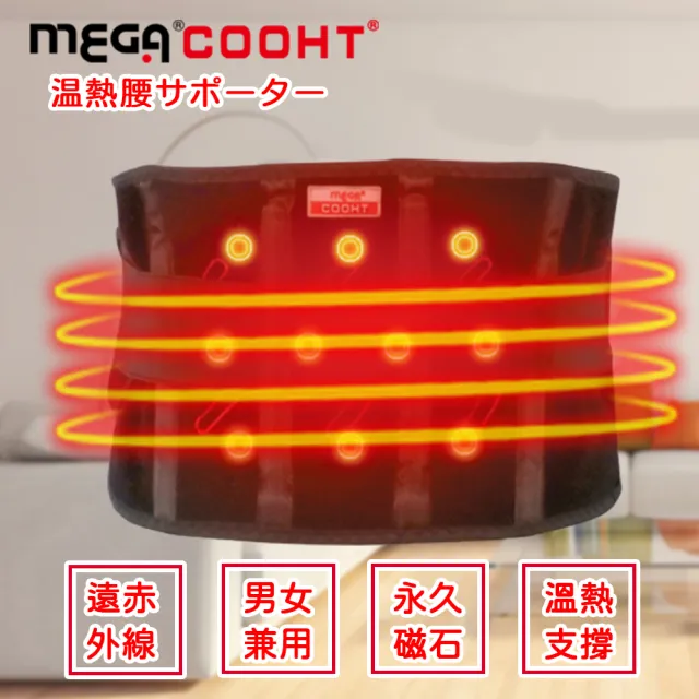 【MEGA COOHT】USB無線加熱 磁石專科熱敷護腰(熱敷 無線 溫熱磁石 熱敷腰)