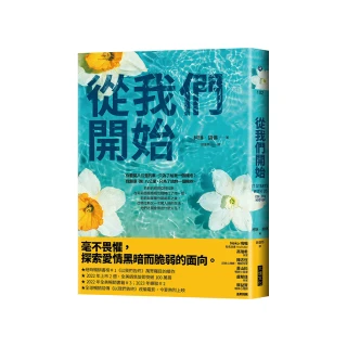 從我們開始