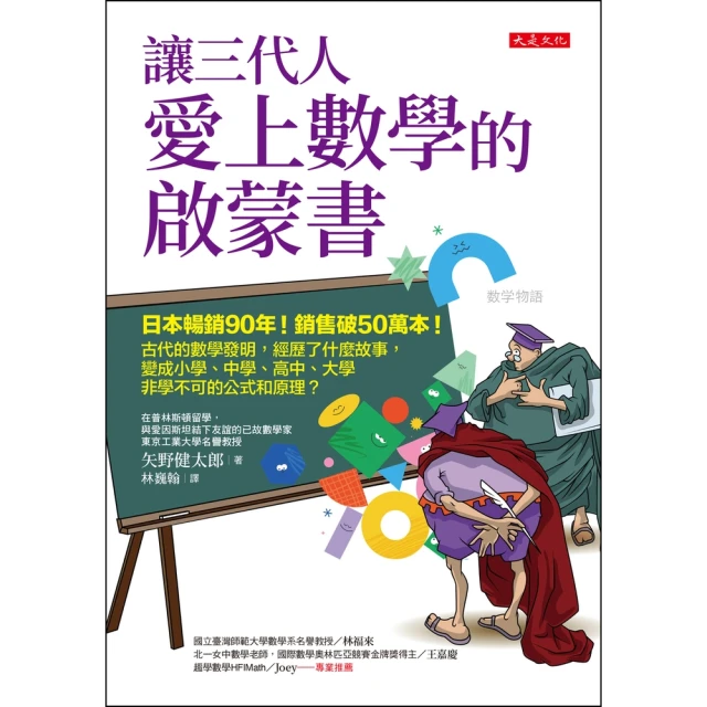 【momoBOOK】讓三代人愛上數學的啟蒙書(電子書)