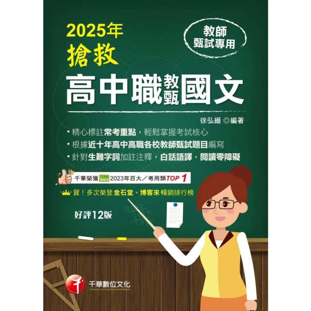 【momoBOOK】114年史上最強! 警專甲組歷年試題超級