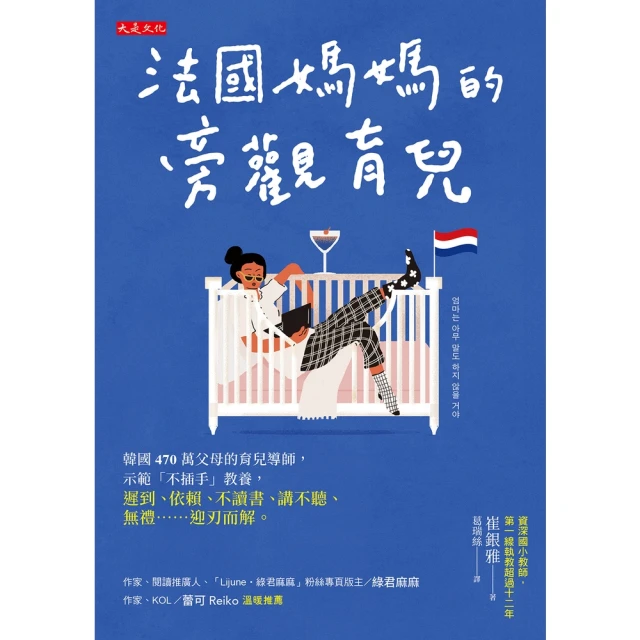 【momoBOOK】法國媽媽的旁觀育兒(電子書)