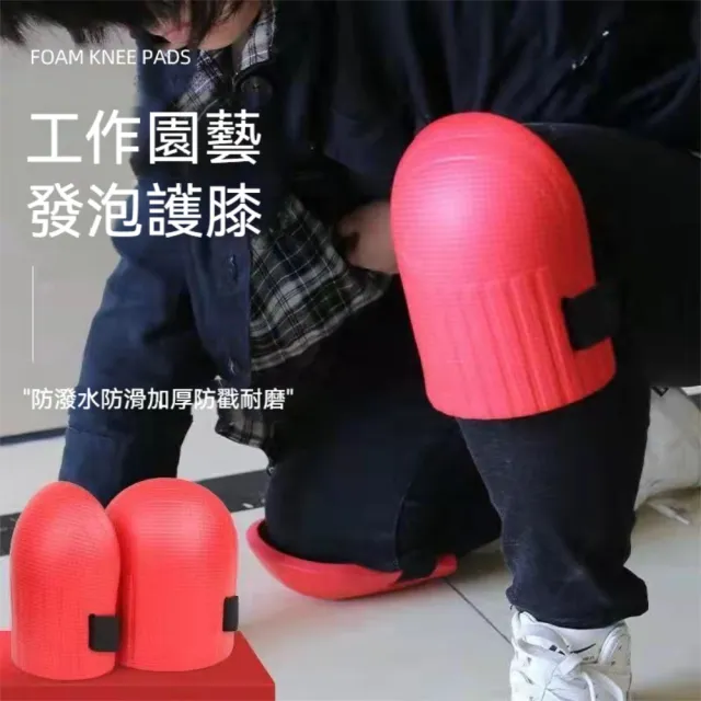 【Dagebeno荷生活】居家加厚耐磨防潑水發泡護膝 半弓形設計柔軟隔熱防潮膝墊(4對)