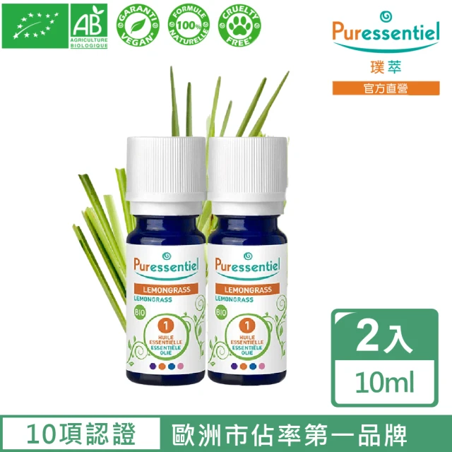 Puressentiel 璞萃 買一送一 有機認證 檸檬精油 10ml(效期2025/01)