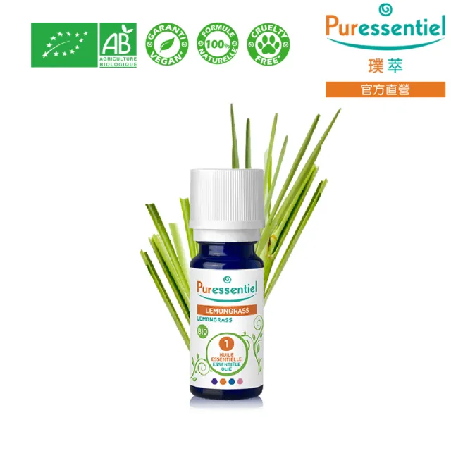 【Puressentiel 璞萃】即期品 買一送一 有機認證 檸檬精油 10ml