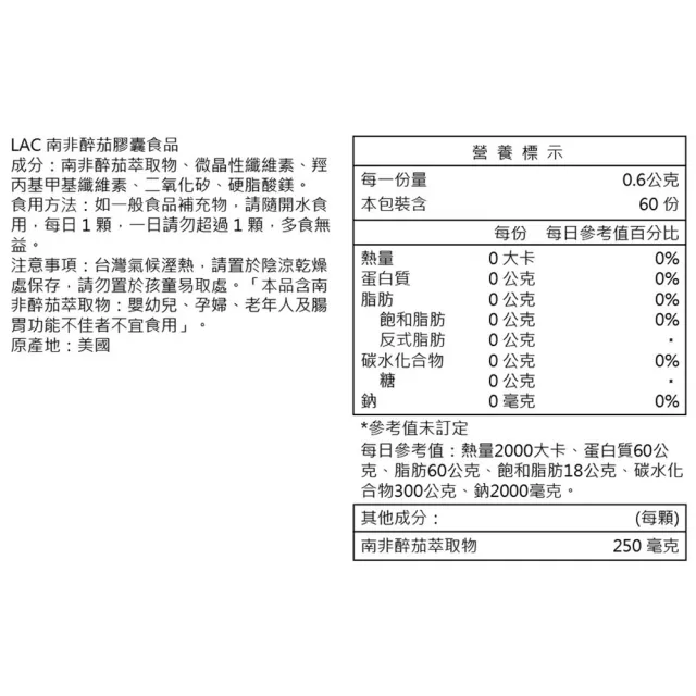 【LAC 利維喜】南非醉茄膠囊x1入組(共60顆/舒眠放鬆/男性備孕/素食可)