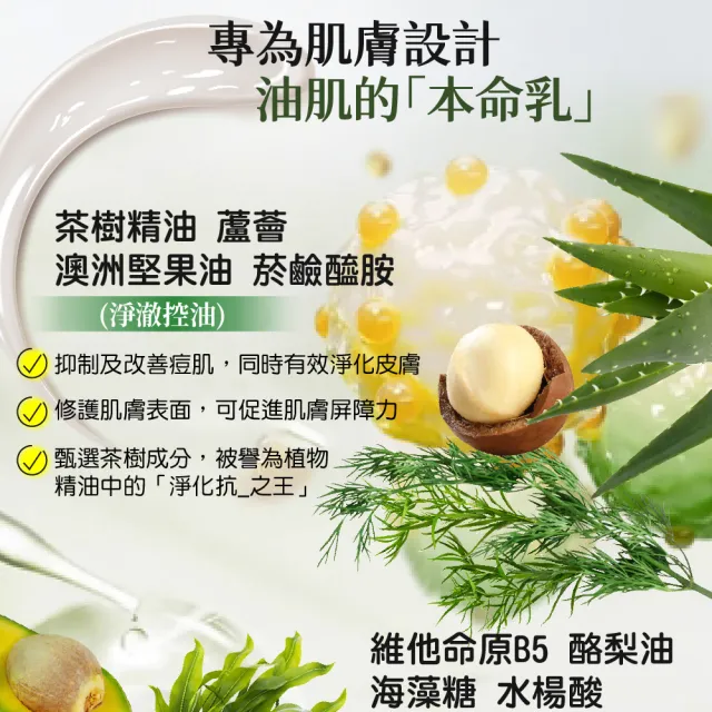 【AUS LIFE 澳思萊】茶樹平衡控油乳液120ml(專為肌膚設計 油肌的「本命乳」)