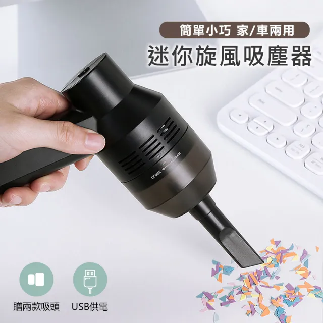 USB輕巧迷你吸塵器(手持吸塵器 車用 辦公室用 電腦用 桌面吸塵器)