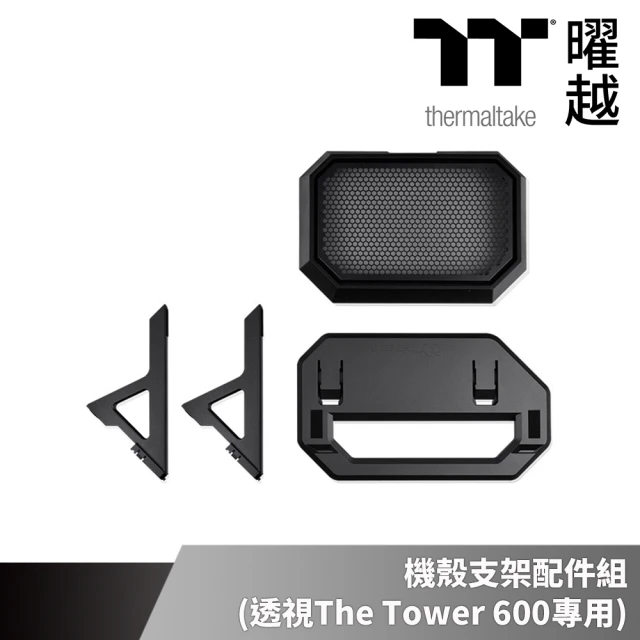 Thermaltake 曜越 透視The Tower 600機殼專用 水平橫躺支架配件組(AC-076-ONXNAN-A1)