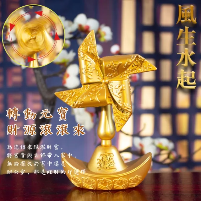 風生水起】招財進寶轉轉元寶風車(風水擺設辦公室臥室聚寶盆迷你元寶