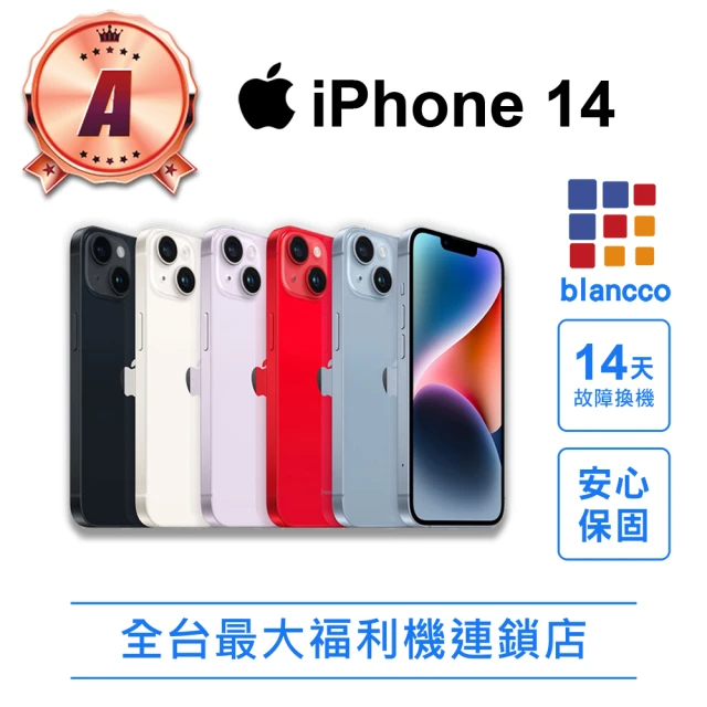 Apple A級福利品 iPhone 14 5G 128GB(6.1吋)