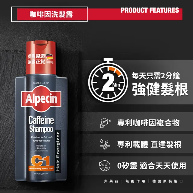 【Alpecin】咖啡因洗髮露 250ml(一般型C1/運動型CTX/雙動力HYBRID 任選)