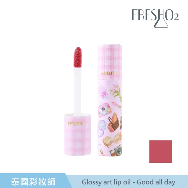 【FreshO2】Glossy art lip oil 5.3g(泰國人氣彩妝導師Ladcha聯名)