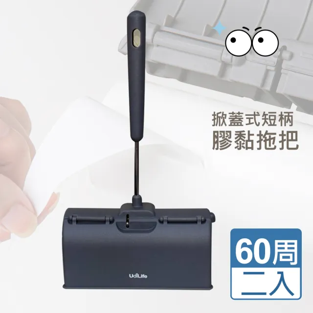 【UdiLife】掀蓋式 短柄膠黏紙拖把(二入)