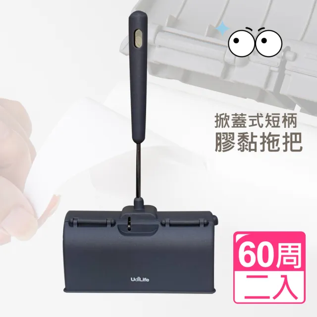 【UdiLife】掀蓋式 短柄膠黏紙拖把(二入)
