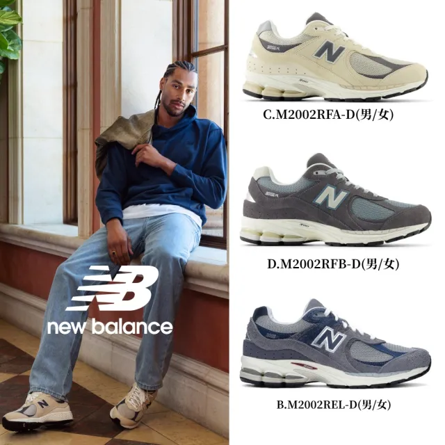 【NEW BALANCE】NB 2002R復古鞋/運動鞋_男鞋/女鞋_米灰色_M2002REK-D_M2002REL-D_M2002RFA-D_M2002RFB-D