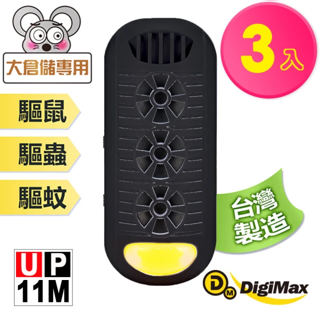 Digimax 『頑固鼠患』專用型超音波驅鼠器 UP-11M 黑色 三入組(高頻超音波 強力磁震波 特殊驅蚊黃光)