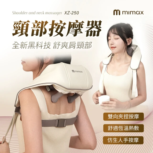 米覓 mimax 頸部按摩器(按摩 熱敷 恆溫 肩背 無線 輕巧 皮質材質)