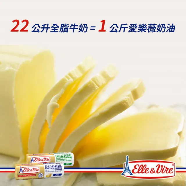 【Elle&Vire 愛樂薇】法國 無鹽奶油 250g(Unsalted  82% Fat)