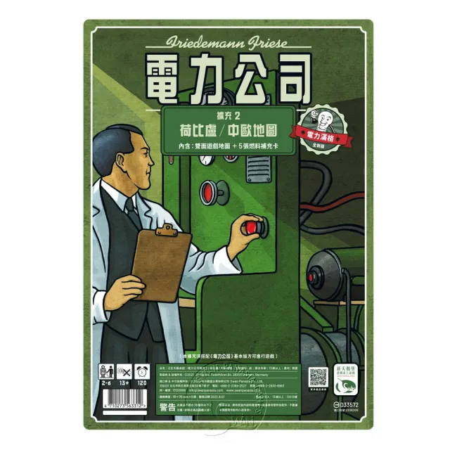 【新天鵝堡桌遊】電力公司擴充2：荷比盧/中歐地圖POWER GRID RECHARGED: BENELUX/CENTRAL EUROPE