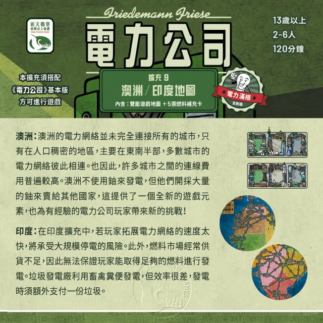 【新天鵝堡桌遊】電力公司擴充9：澳洲/印度地圖POWER GRID RECHARGED: AUSTRALIA/INDIAN SUBCONTINENT