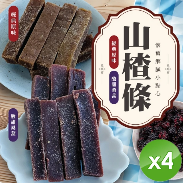 cammie 懷舊解膩小點心-山楂條x4包(原味/桑葚兩口味任選-100g/包)