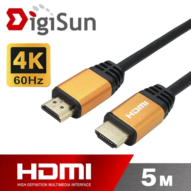 【DigiSun 得揚】4K HDMI 2.0 影音傳輸線 HDR ARC 高速穩定 5公尺(HLG20R50Y43)