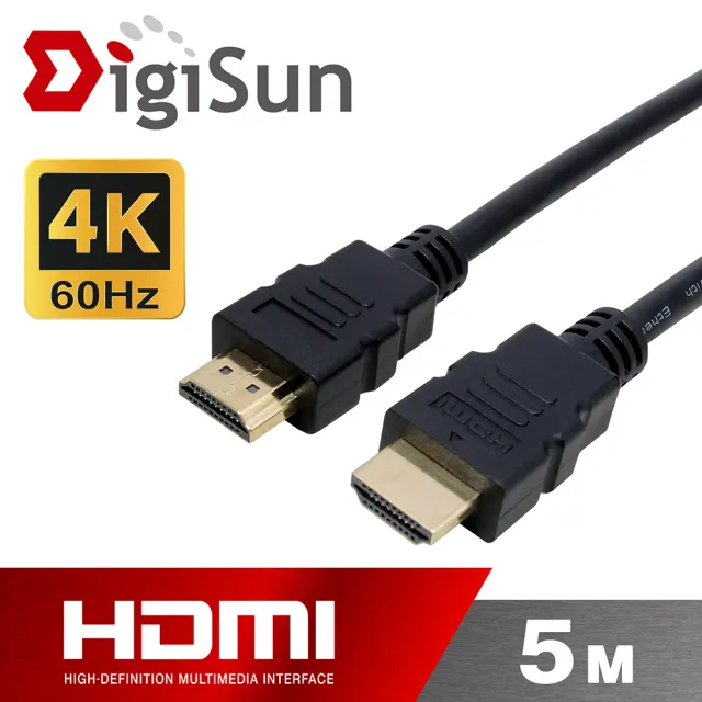 【DigiSun 得揚】4K HDMI 2.0 影音傳輸線 HDR ARC 高速穩定 5公尺(HMP20R50B13)