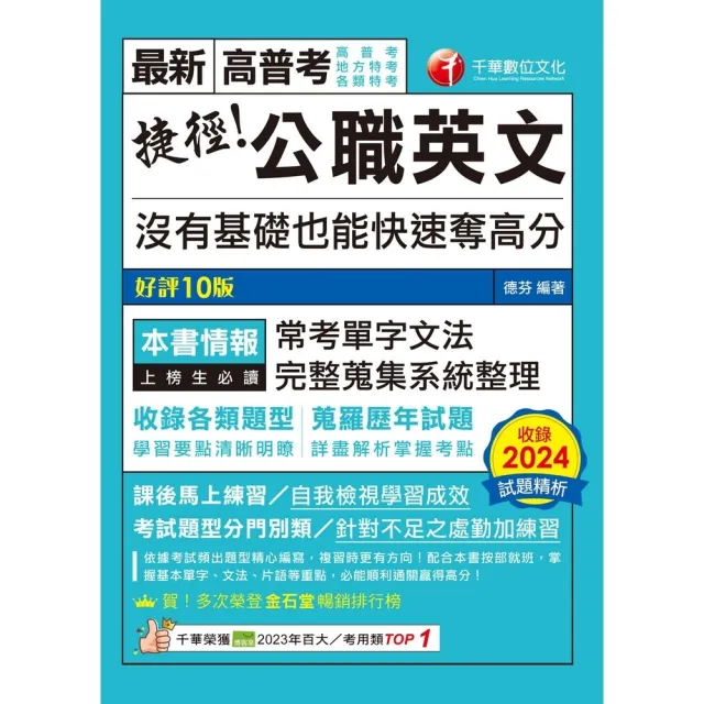 【momoBOOK】114年捷徑公職英文：沒有基礎也能快速奪高分 高普考(電子書)