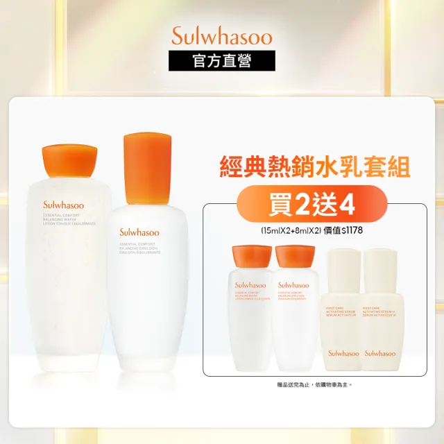 【Sulwhasoo 雪花秀】滋陰光萃水乳組(滋陰光萃水150ml+滋陰光萃乳125ml)(官方直營)