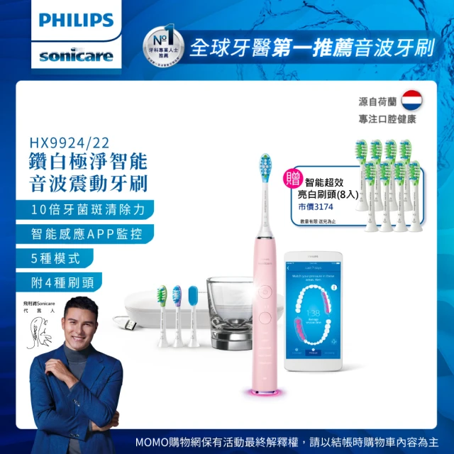 【Philips 飛利浦】Sonicare  鑽白極淨智能鑽石音波震動牙刷/電動牙刷-典雅粉HX9924/22