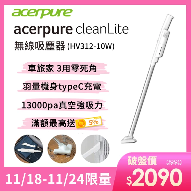 【acerpure】acerpure clean Lite 無線吸塵器 淨靚白(HV312-10W)